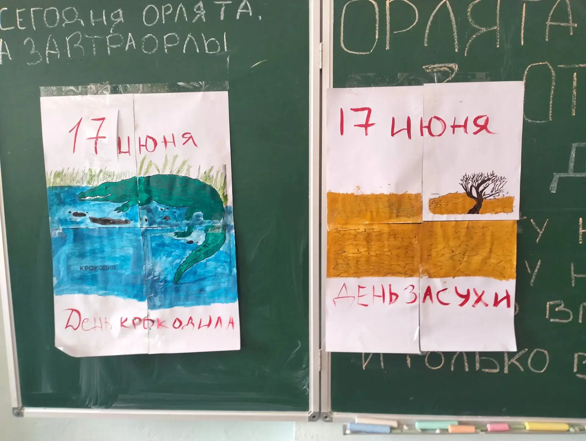 17 июня,наши ребята приняли участие в акции"День крокодила и засухи".Этот день напоминает человечест