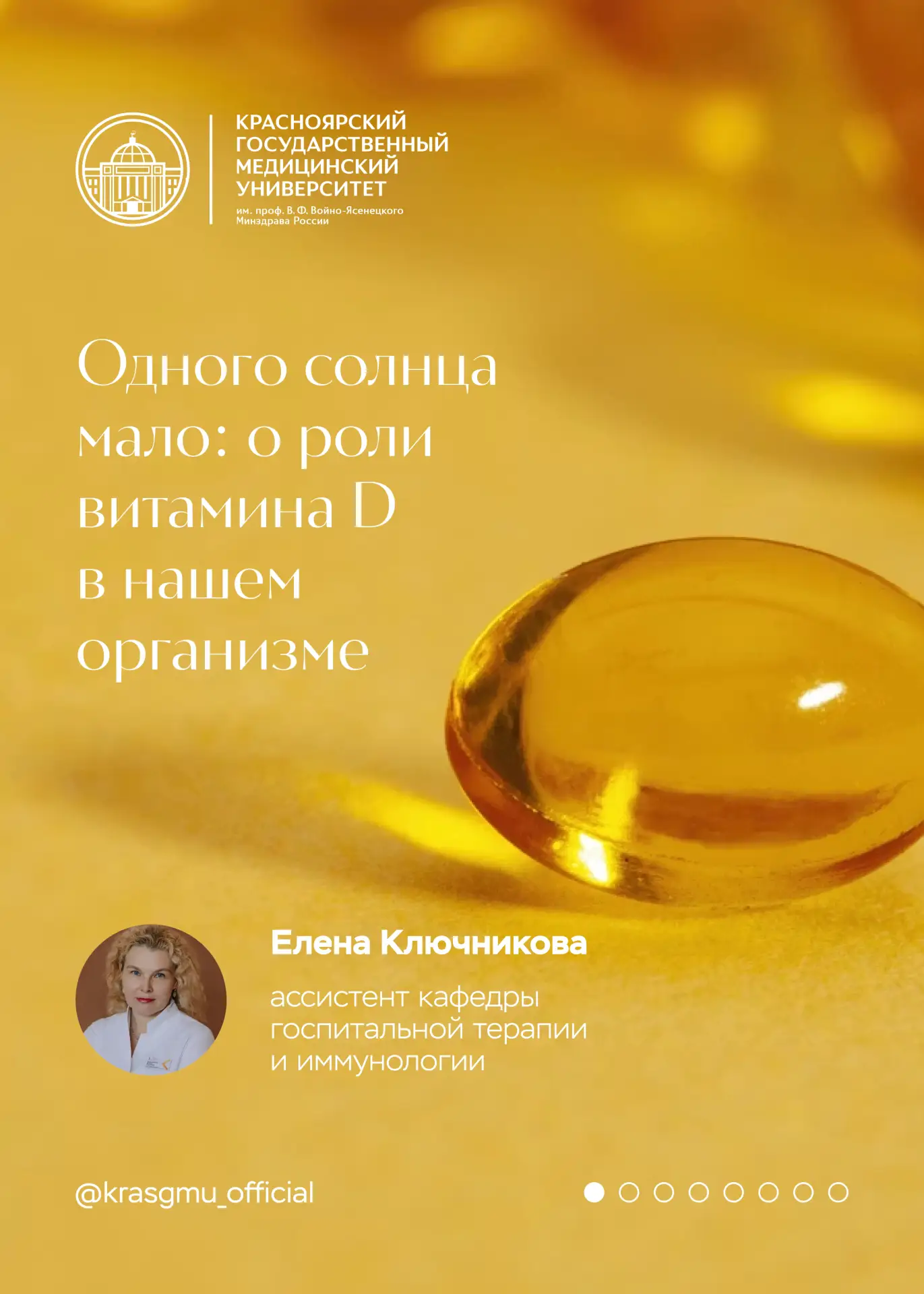 «Солнечный» витамин D ☀️   Так ли он важен нашему организму? Правда, что у жителей севера он всегда 