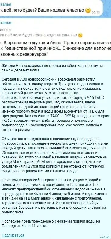 ОБРАТНАЯ СВЯЗЬ на обращения жителей по поводу перебоев при подаче воды абонентам и публикации информ