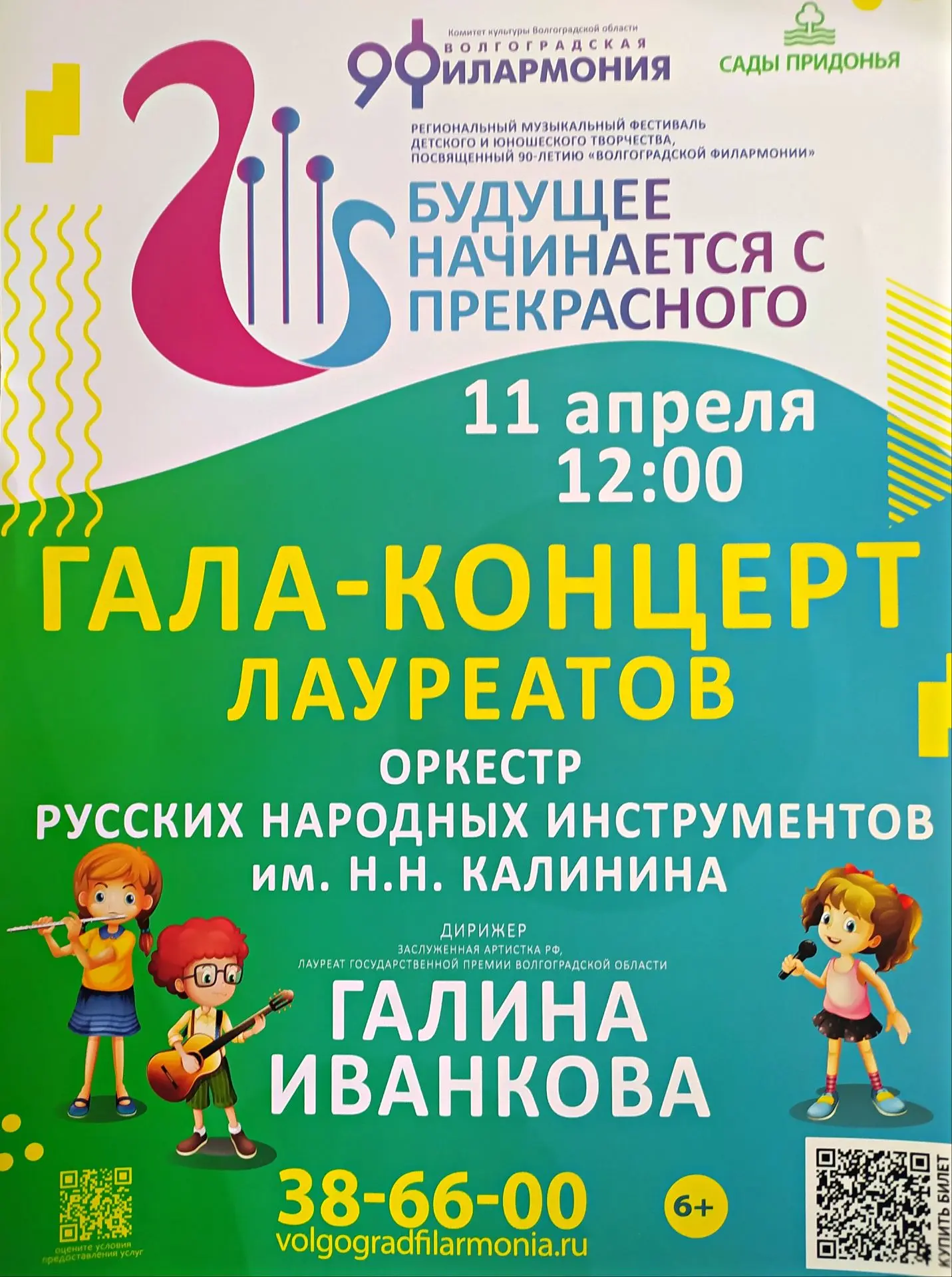 11 апреля в Центральном концертном зале (ЦКЗ) состоялся заключительный гала‑концерт лау...