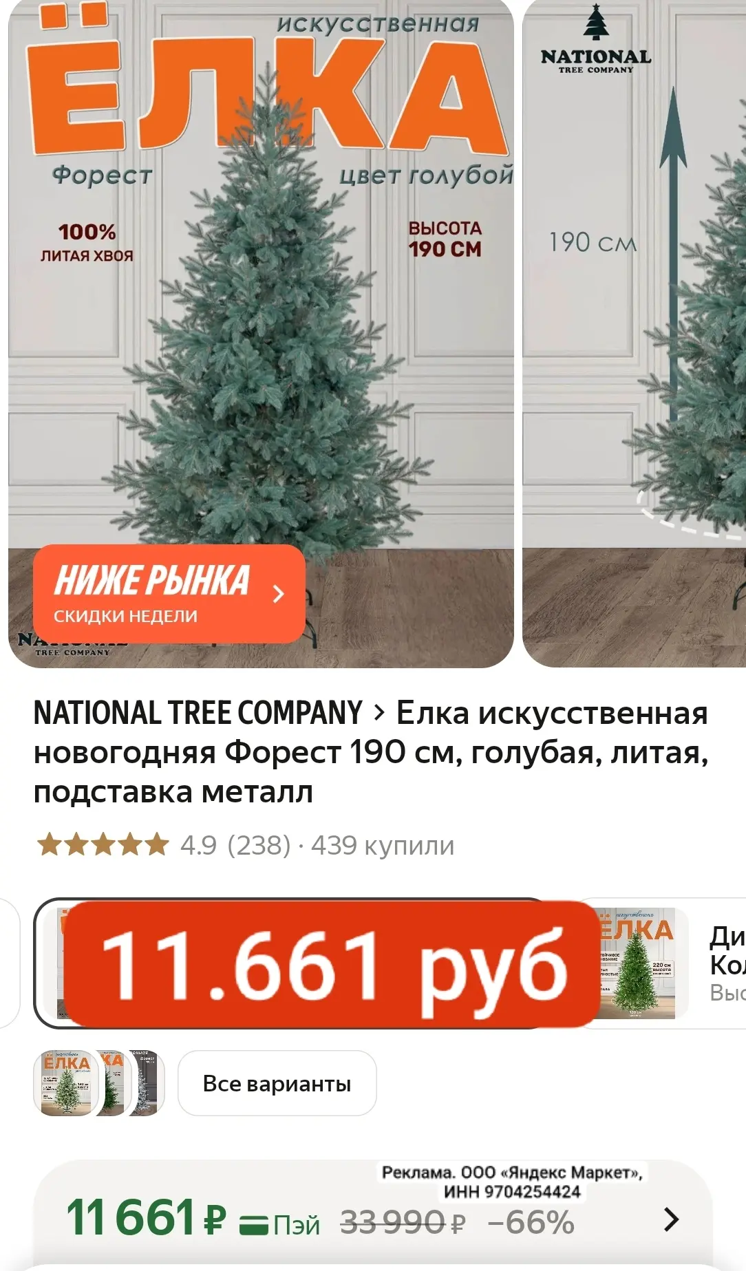 СРОЧНО 11.661 руб 100% литая, 190 см