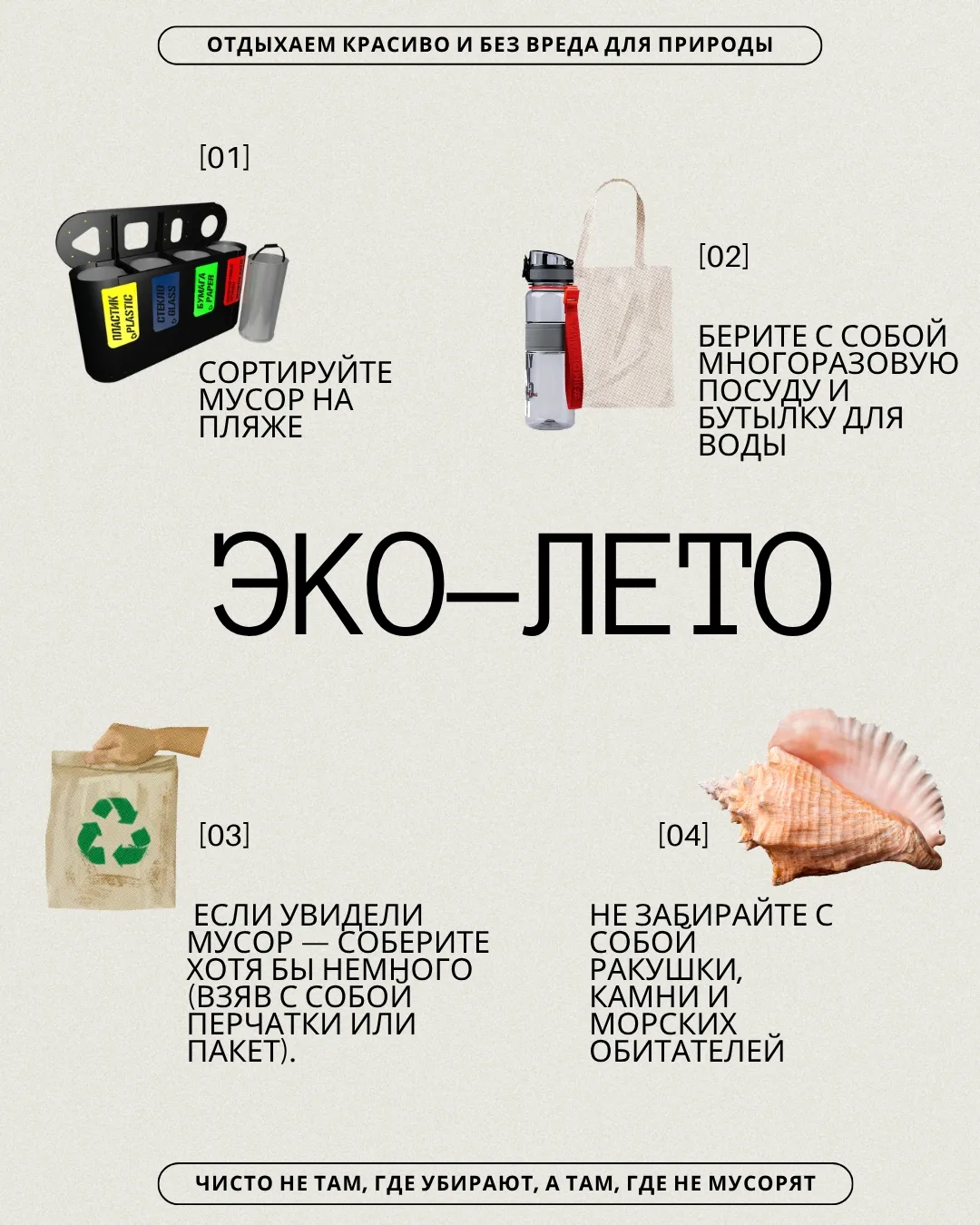 🌿 Эко-лето: отдыхаем красиво и без вреда для природы

Лето — время пикников, походов и пляжей. Но ч