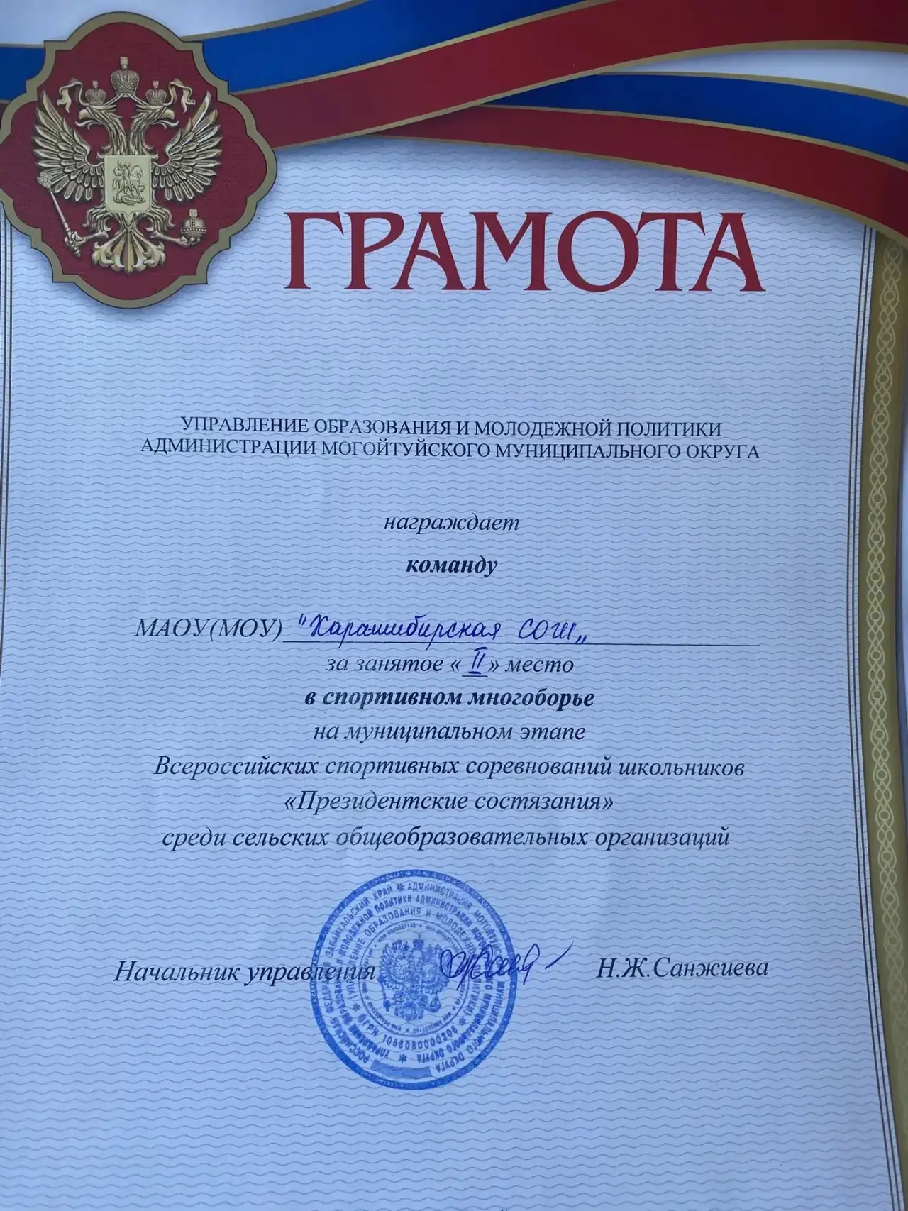 8 апреля 2026 года на базе МАОУ «Могойтуйская СОШ №3», на центральном стадионе п. Могойтуй прошел му