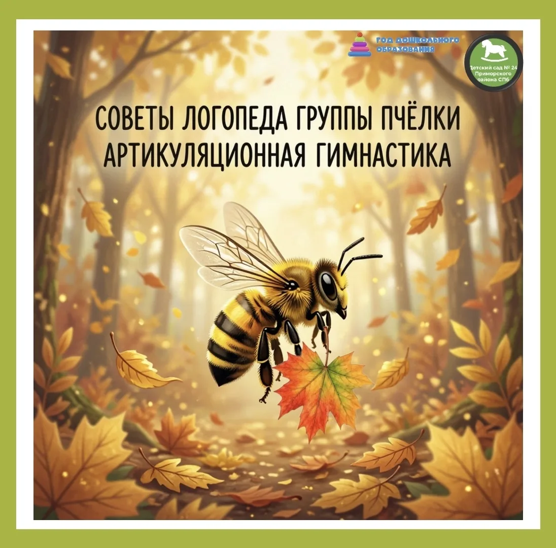 👩🏼‍💻 Консультация логопеда: Артикуляционная гимнастика в старшей группе для детей с ТНР