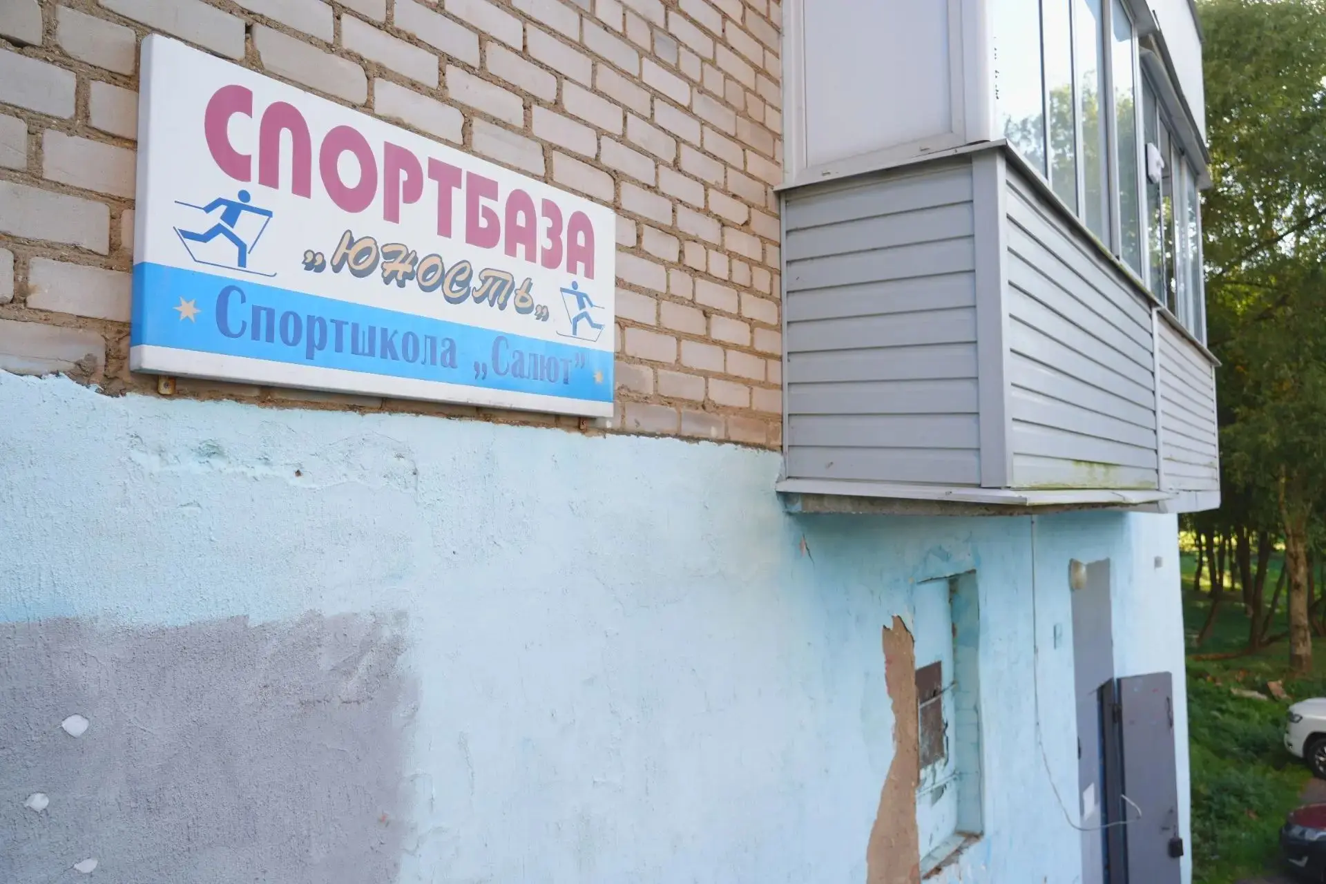 Перспективы ремонта помещения на Клементьевке в спортбазе «Юность», где базируется секц...