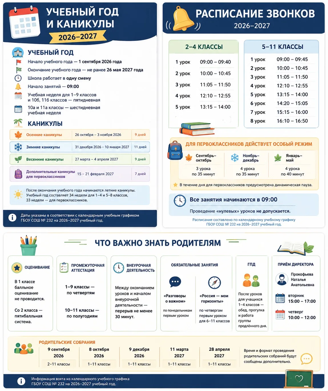 📚 Учебный год 2026–2027: главное для родителей