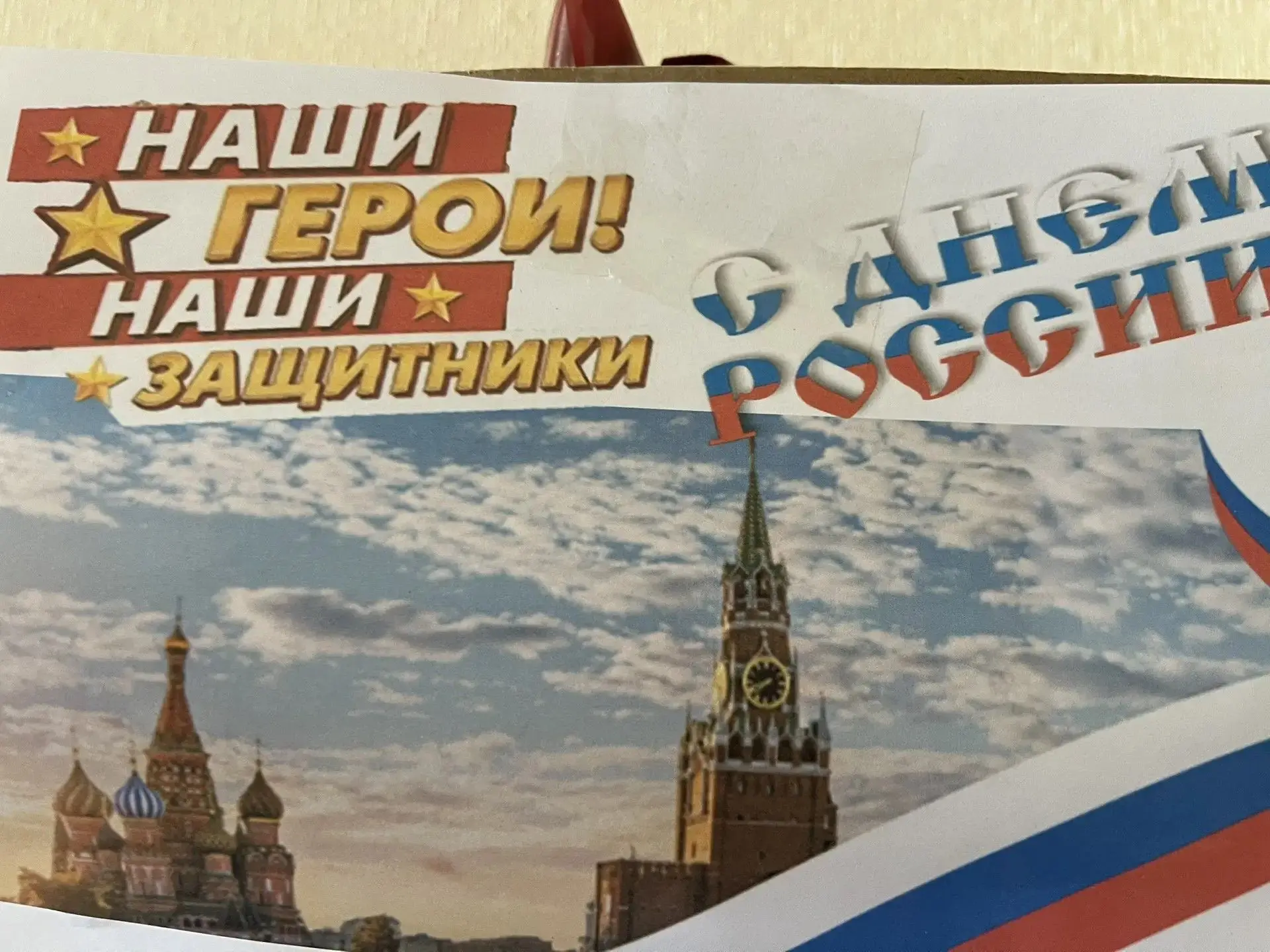 ПОЗДРАВЬ СОЛДАТА СВО С ДНЁМ РОССИИ
 В преддверии Дня России, одного из главных государственных празд
