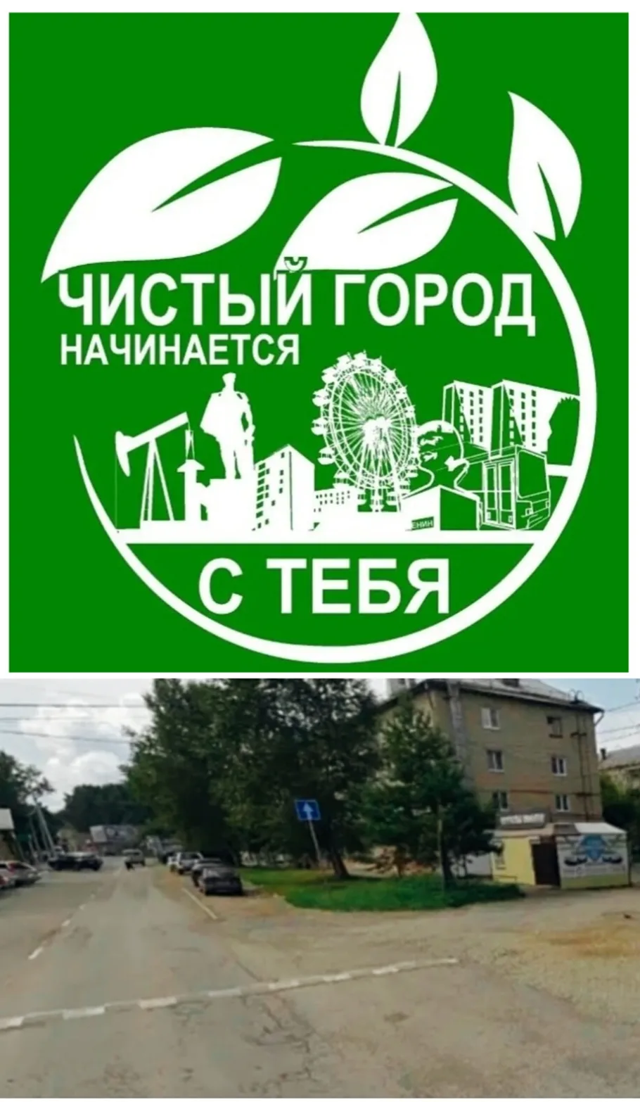 НА ОБЩЕГОРОДСКОЙ СУББОТНИК