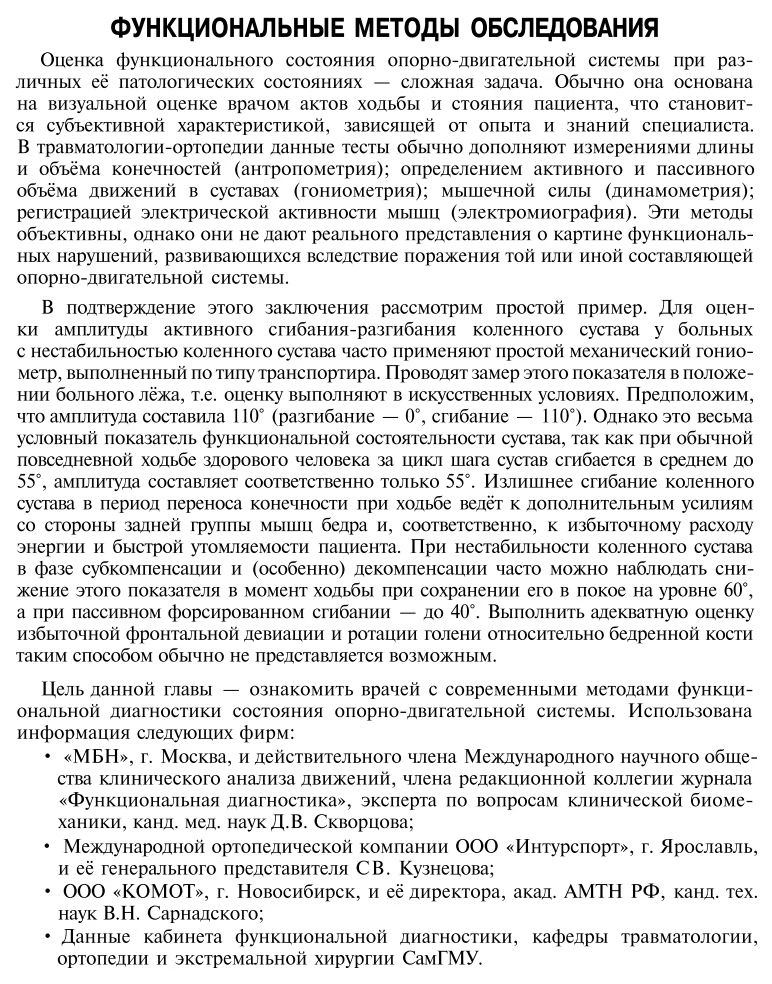 Функциональные методы обследования опорно-двигательной системы