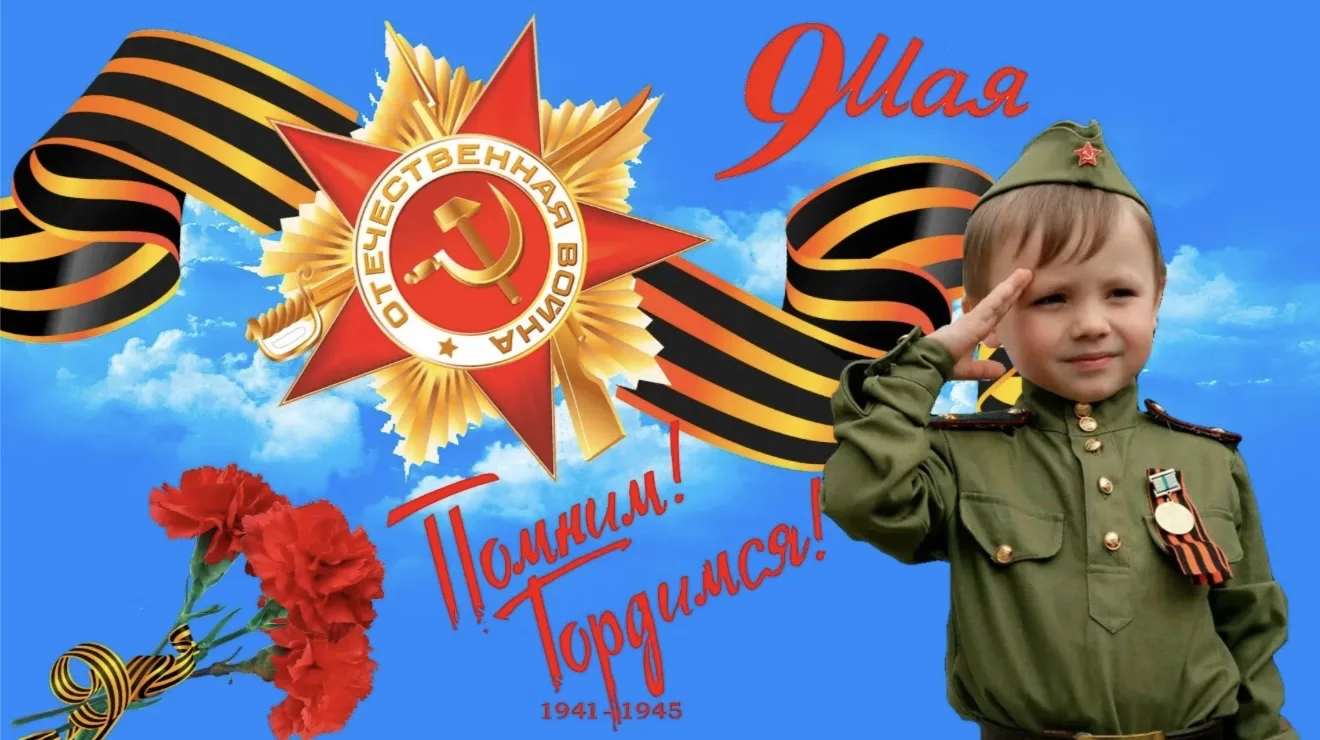 9 Мая — это день памяти, гордости и скорби. Помним об истории своей страны и гордимся п...