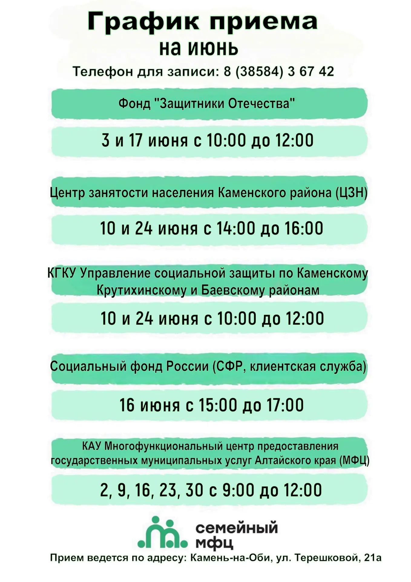 В соответствии с установленным графиком в Семейном МФЦ в режиме «одного окна» прием граждан
осуществ