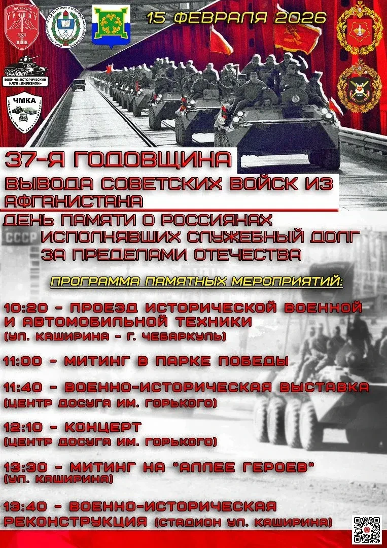 Уважаемые гости и жители города, приглашаем Вас на мероприятия, посвящённые выводу Сове...