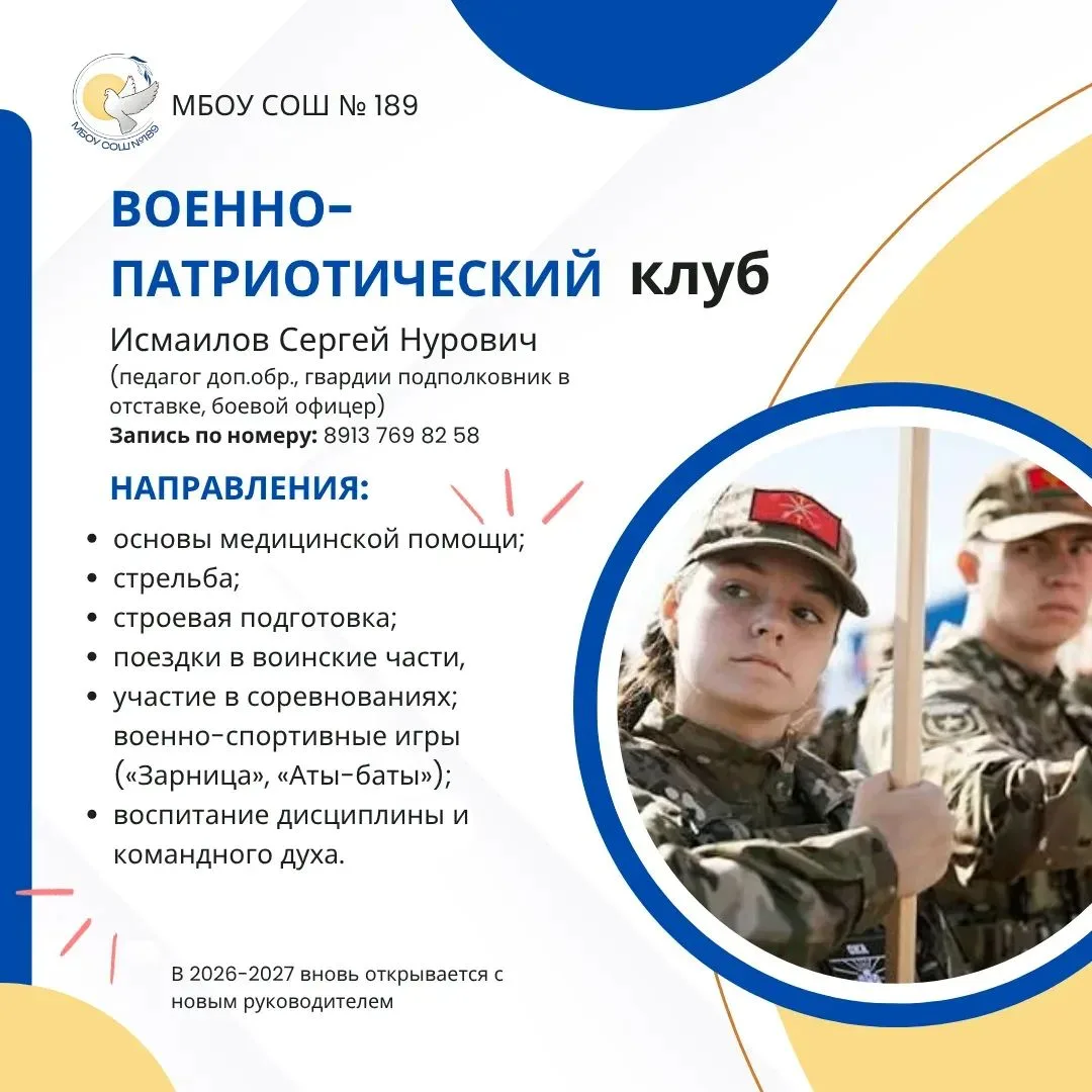 Вступайте в Чат с руководителем ВПК (военно- патриотического клуба)