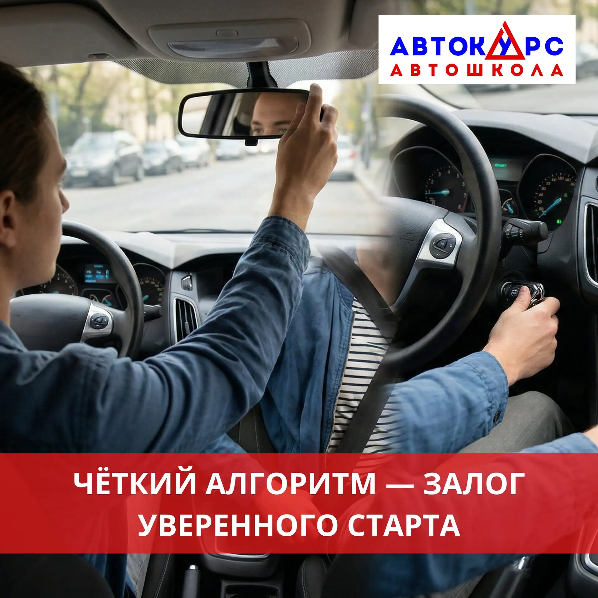 📋 Как запомнить последовательность действий перед началом движения