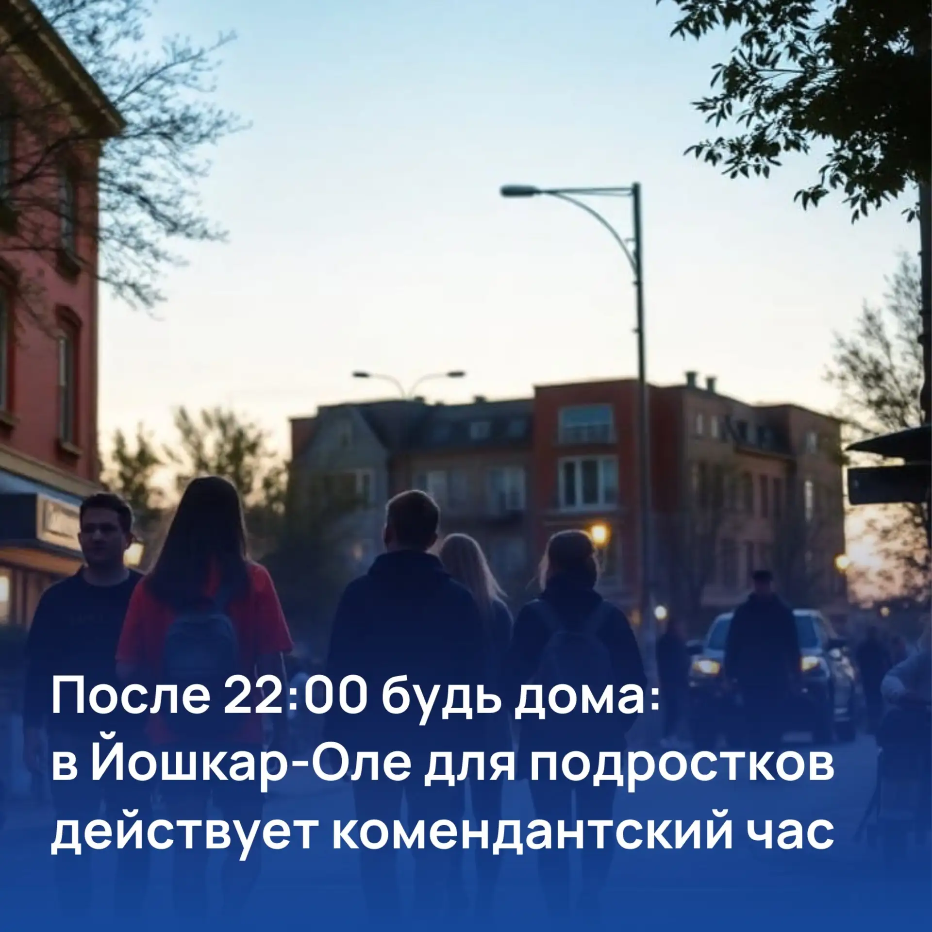 По сообщению Комиссии ПДН и защите их прав администрации города, в 2025 году за ночные прогулки дете