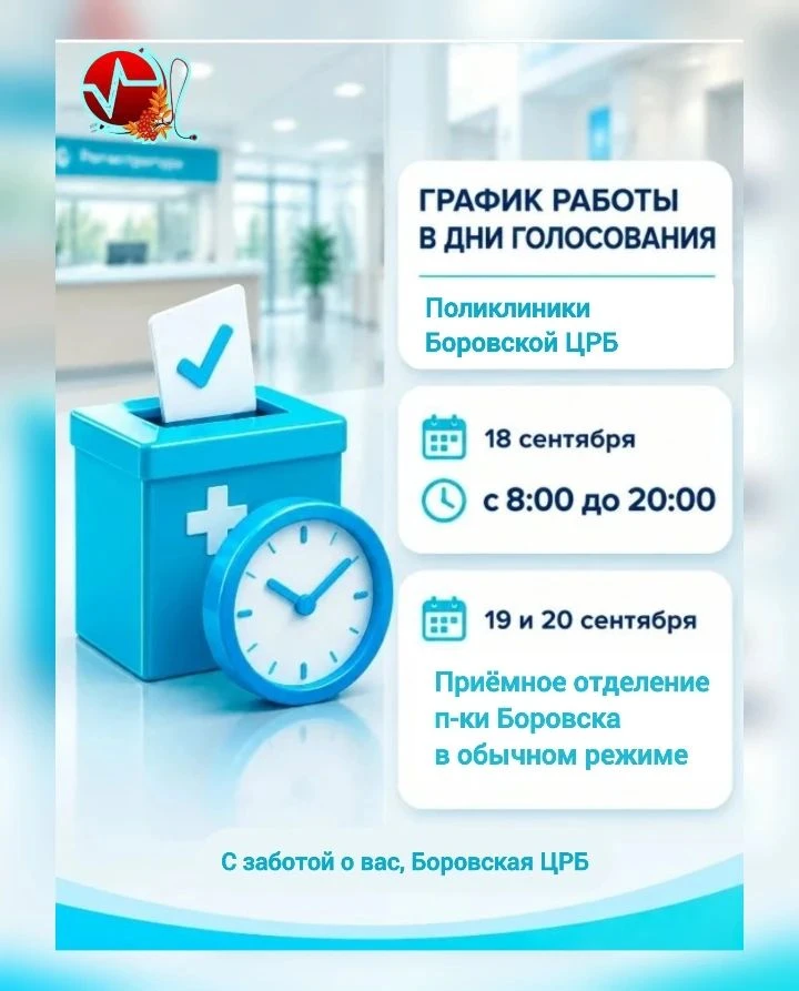 #боровскаяцрб ☝️👨‍⚕️🏥🍁 ⚡новости Уважаемые жители Боровского округа!