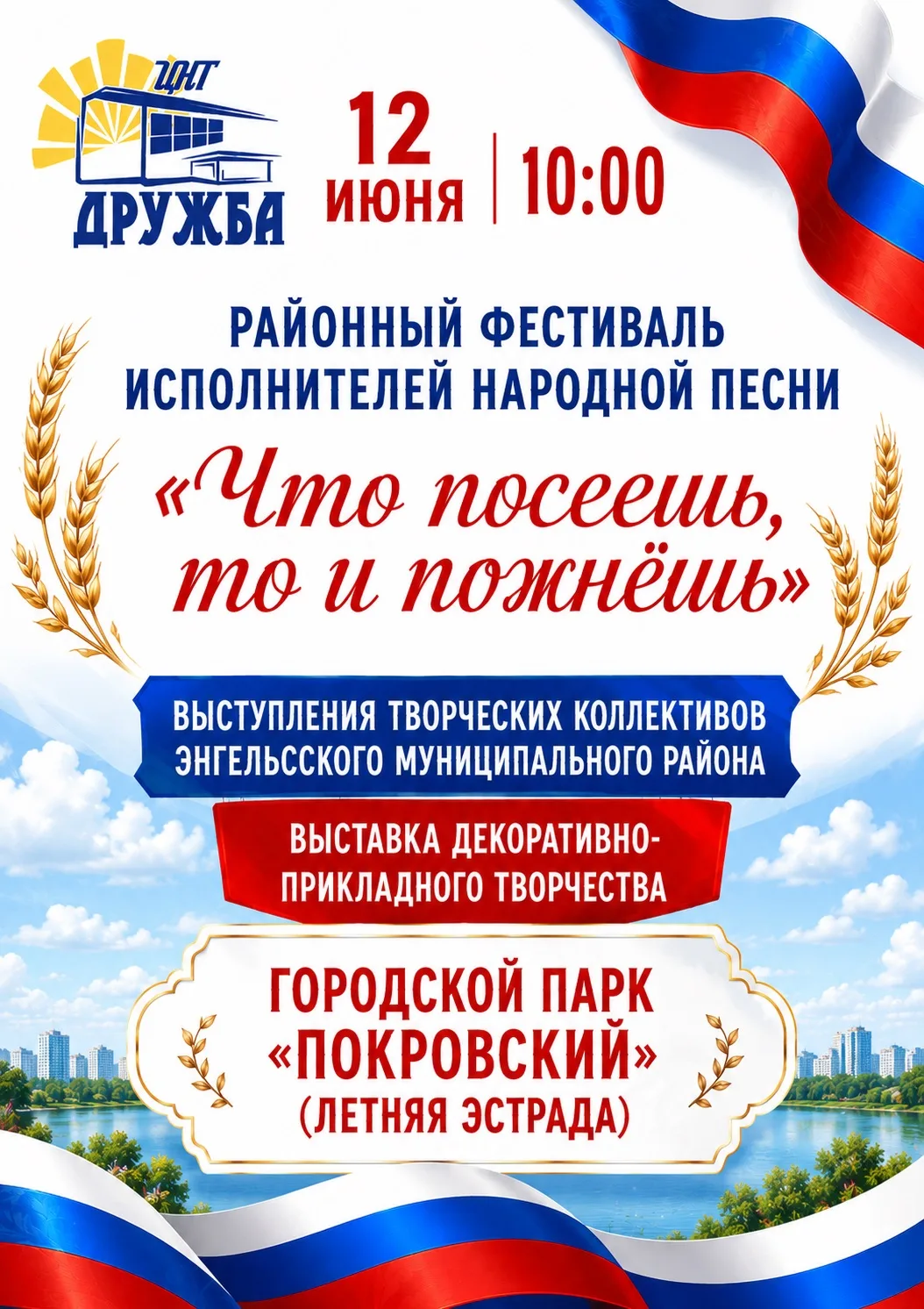 ⚡️Уважаемые жители и гости города!
Приглашаем вас на районный фестиваль «Что посеешь, то и пожнёшь»,