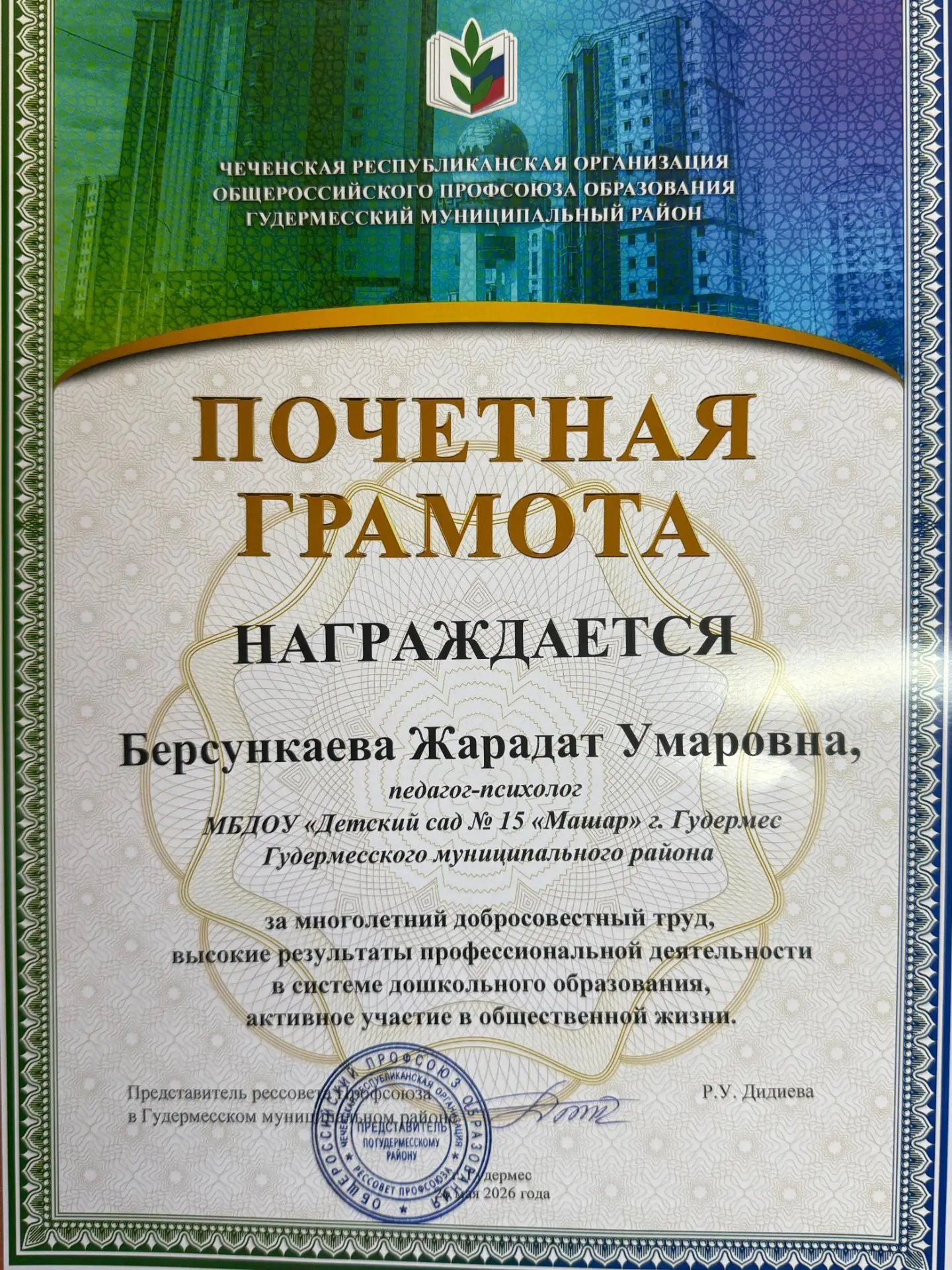 Наша гордость — Жарадат Берсункаева!

У нас замечательная новость, которой мы спешим поделиться! Наш