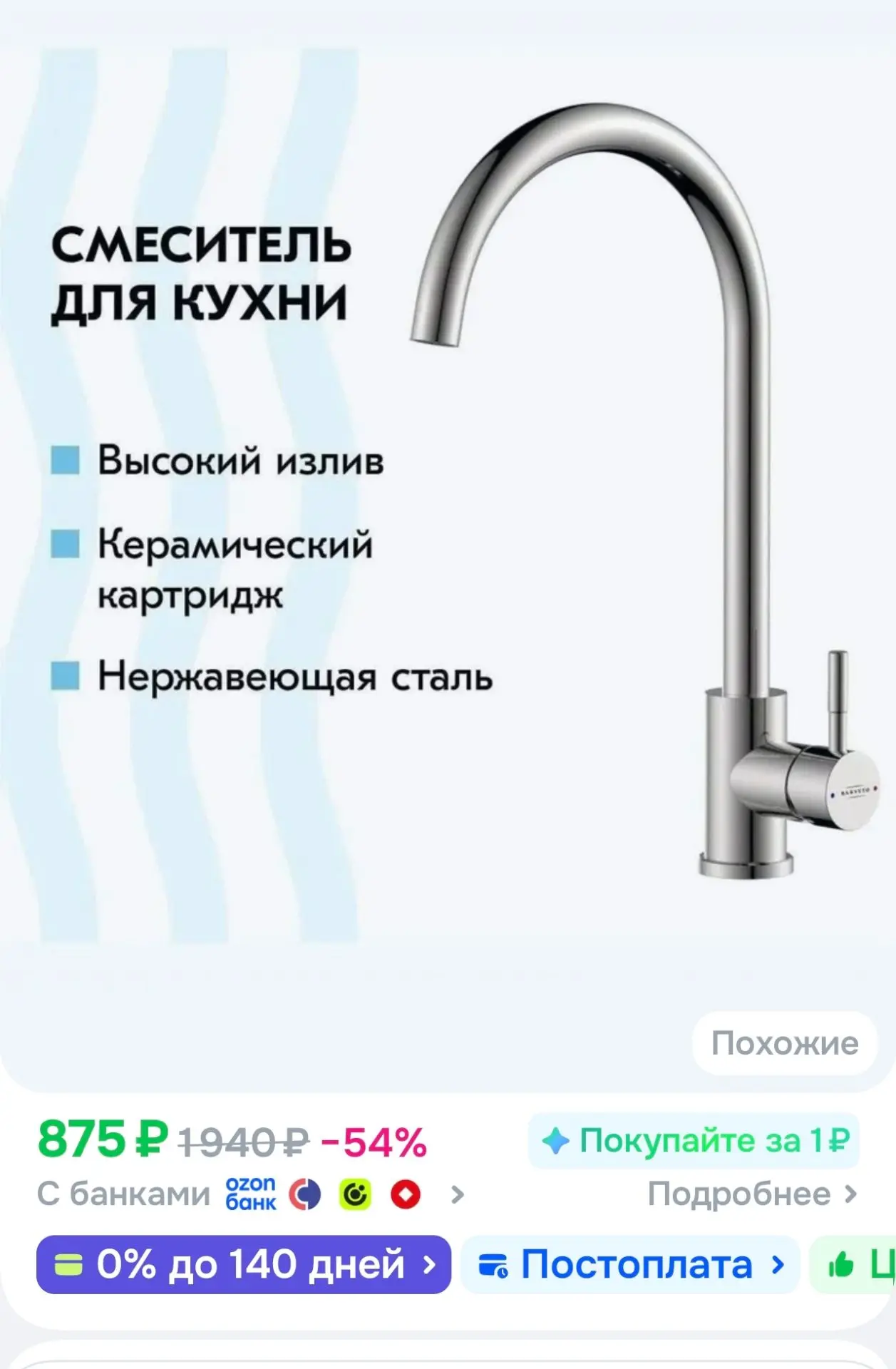 Смеситель BARVETO кухонный с круглым изливом из нержавеющей стали, хром