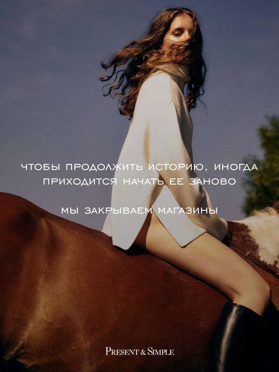 Грустная новость: Present & Simple закрывают свои магазины.