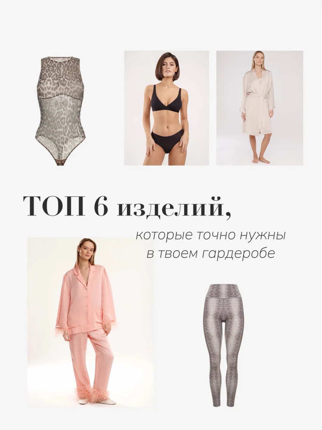 Собрали то, что точно не залежится на полке: базовые вещи, которые работают на все случ...