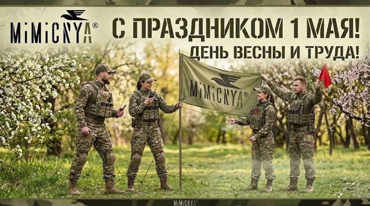 С 1 Мая, друзья!