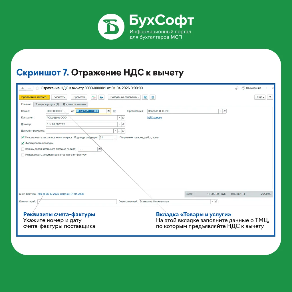 🖥Лайфхак 1С: Как показать в декларации новые вычеты по НДС

Индивидуальные предприниматели, которые