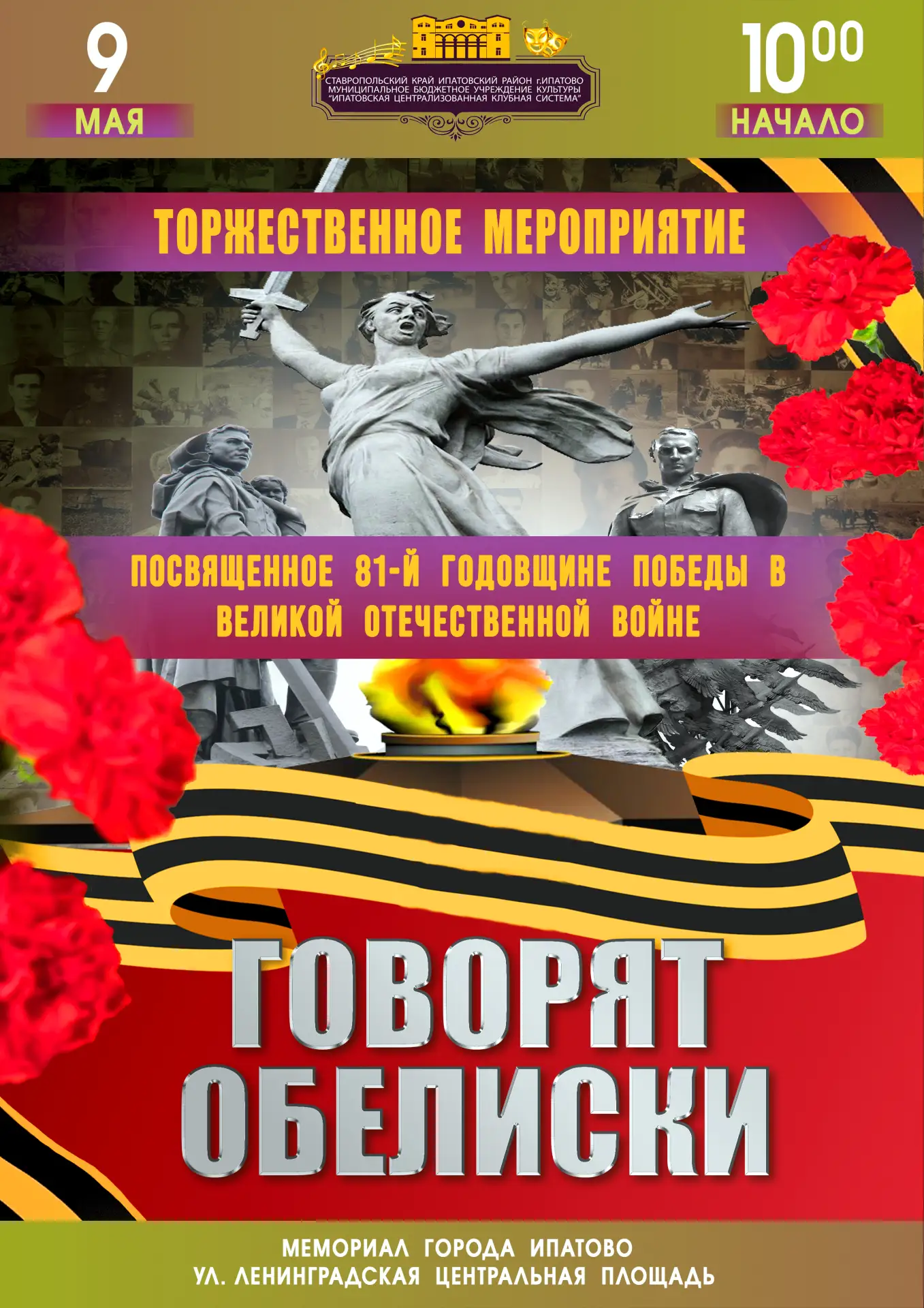 Друзья, делюсь с вами программой мероприятий, посвященных празднованию Дня Победы.  9 мая в 9:00 на 