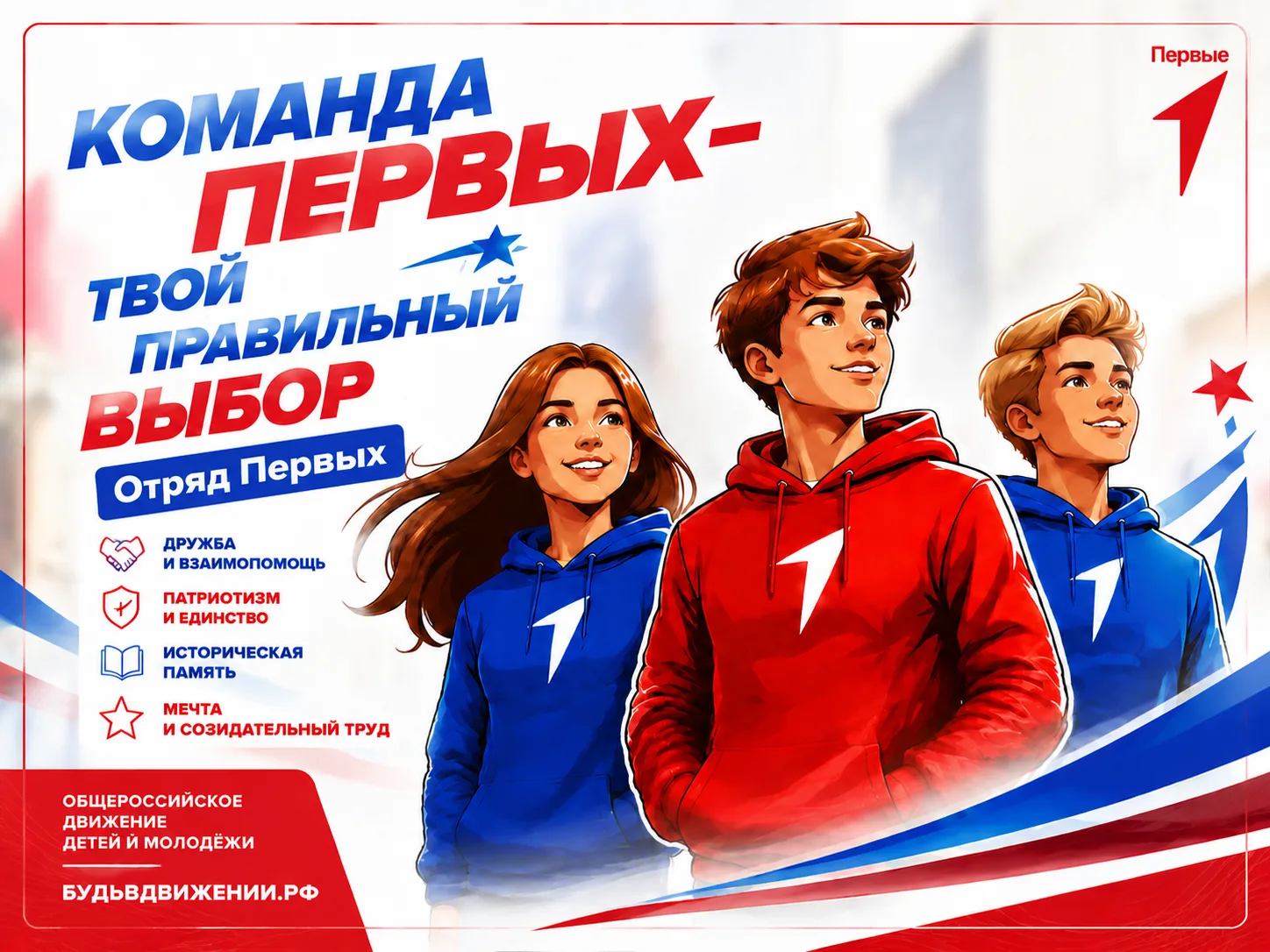 Время быть Первым!✨
