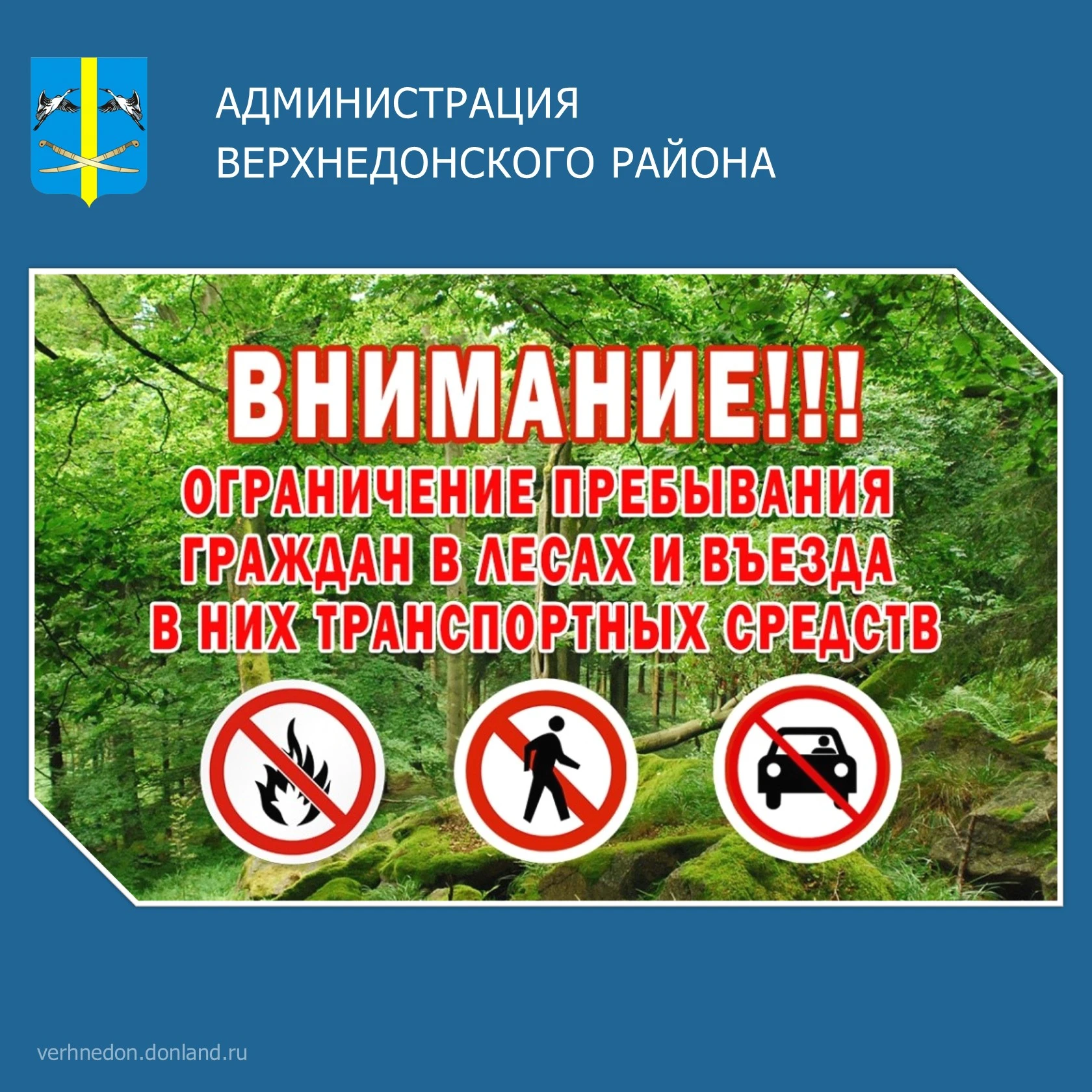 ОГАНИЧЕНИЕ ПРЕБЫВАНИЯ ГРАЖДАН В ЛЕСАХ