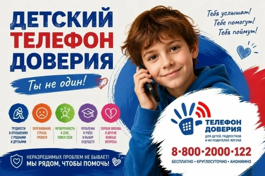 ☎17 мая отмечается Международный день детского телефона доверия — дата, которая напомин...