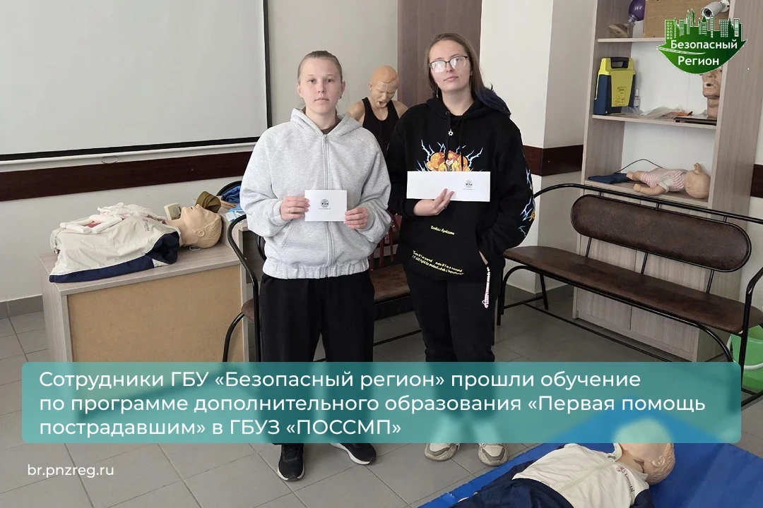 Сотрудники ГБУ «Безопасный регион» прошли обучение по программе дополнительного образов...