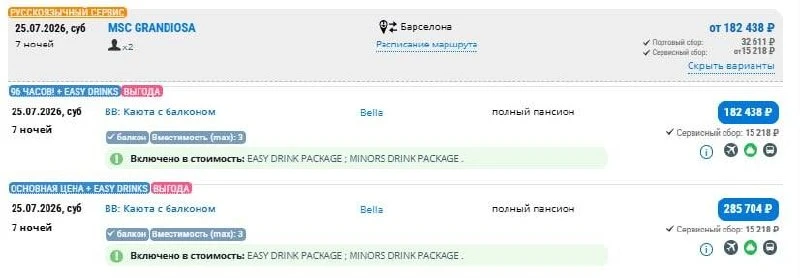 Осталось всего 2 дня, чтобы успеть забронировать круиз с выгодой 100 000+ ₽ за каюту