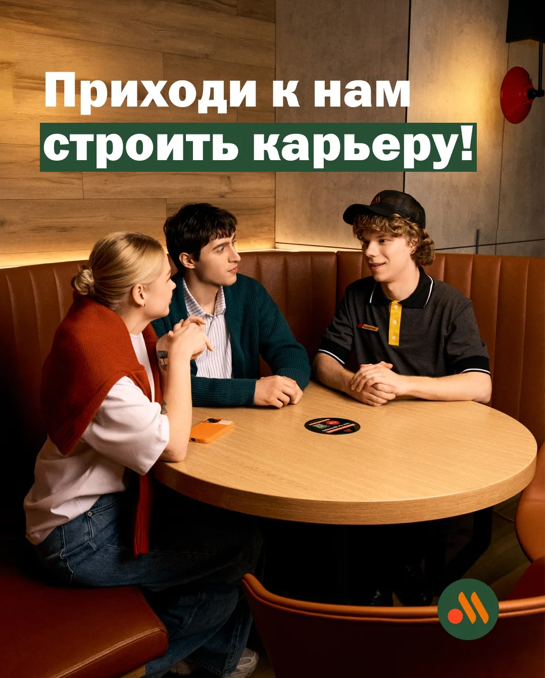🍟«Вкусно — и точка»: Где вкус встречается с карьерой!

🍔 Сегодня мы познакомимся с одним из крупне