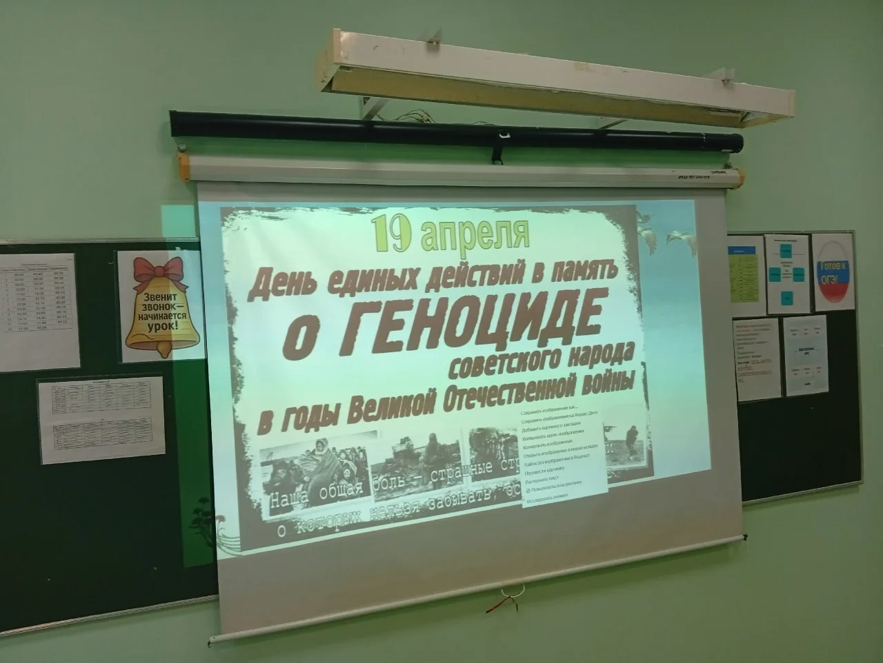 Ежегодно 19 апреля в лицее проводится акция День единых действий в память о геноциде советского наро