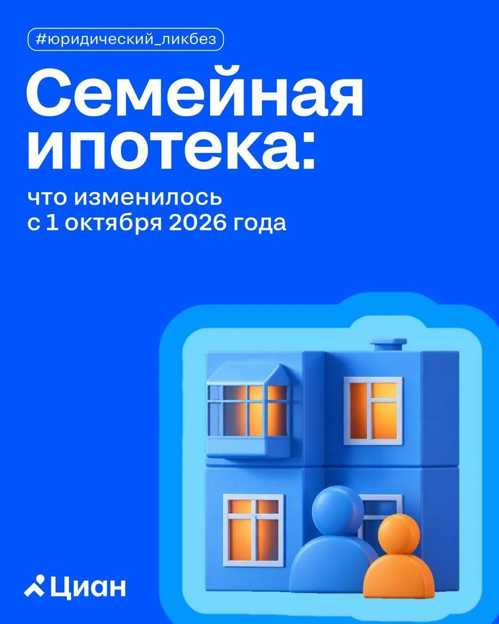 С 1 октября вступают в силу новые условия по семейной ипотеке. В этом выпуске рубрики #...