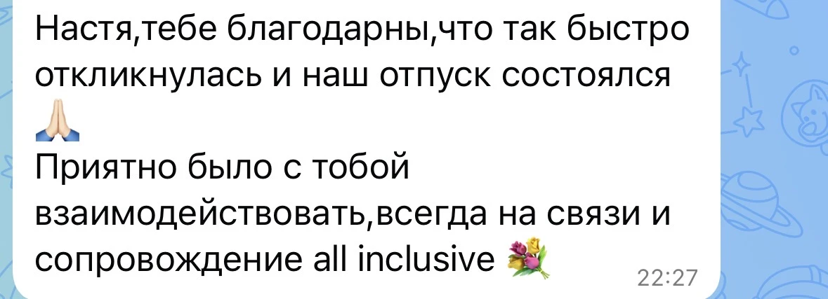 Приятно получать обратную связь от вас! 🙏🫶
