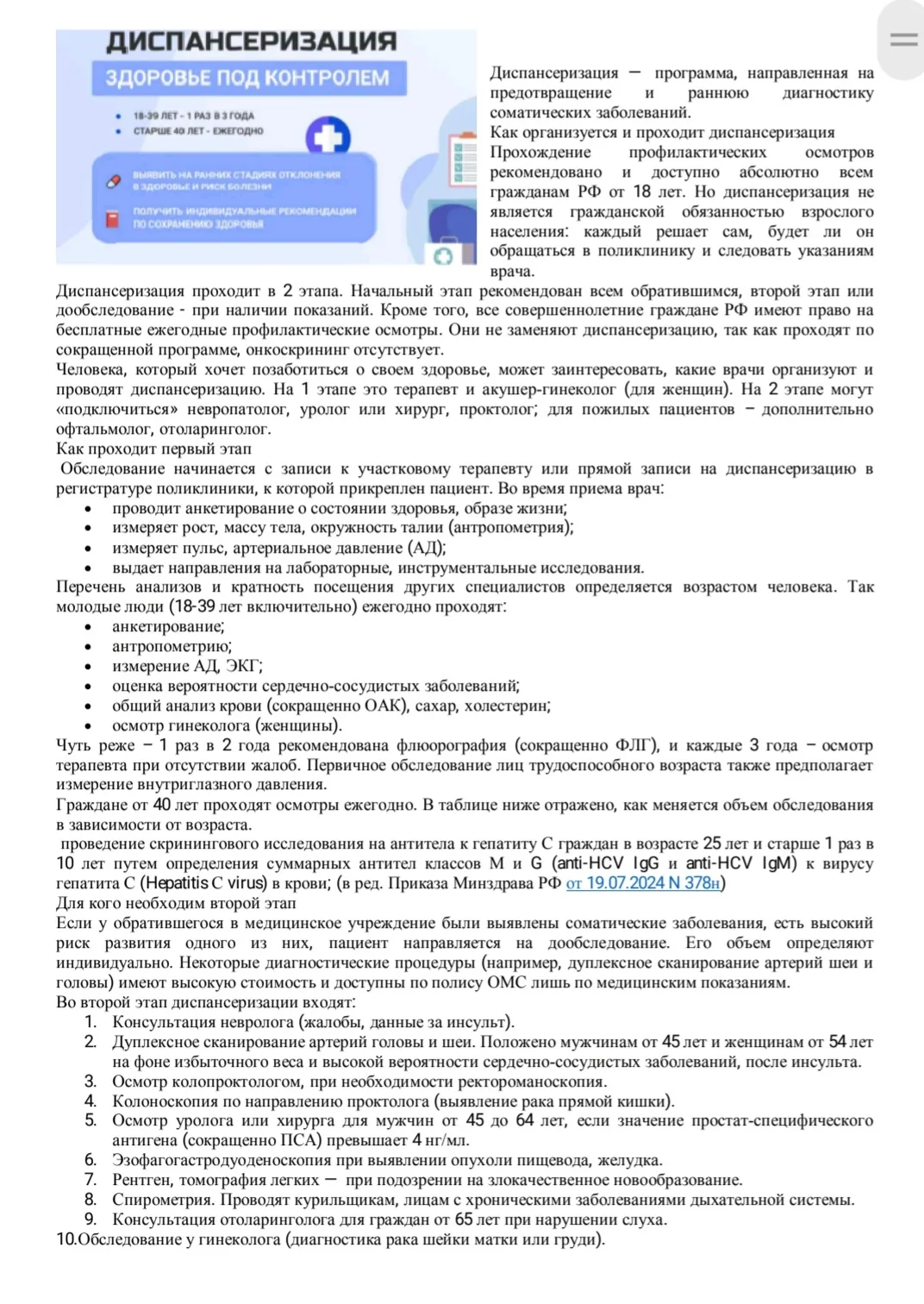 Диспансеризация