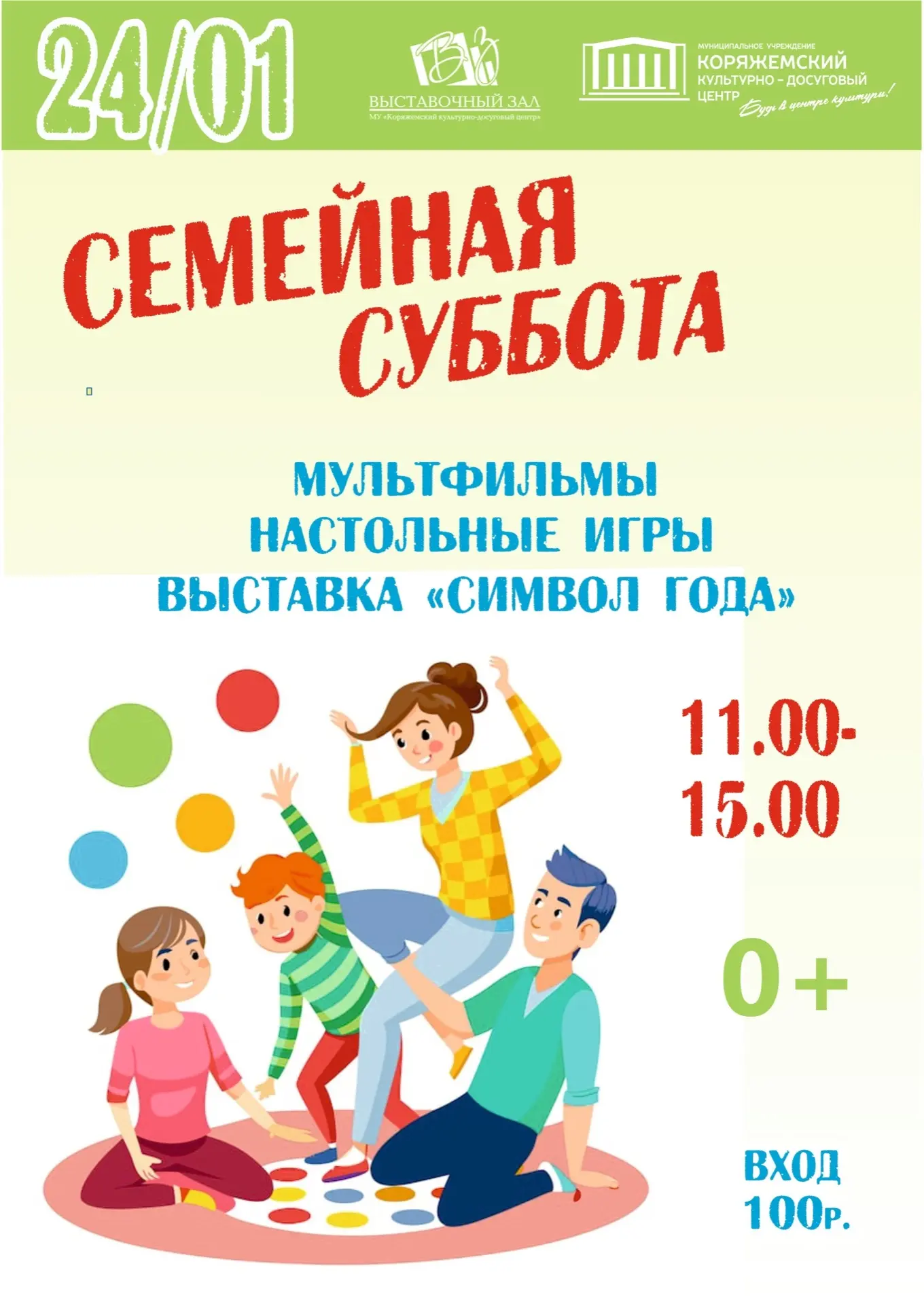 Приглашаем на семейный выходной в Выставочный зал ККДЦ! Вас ждут просмотр любимых мульт...