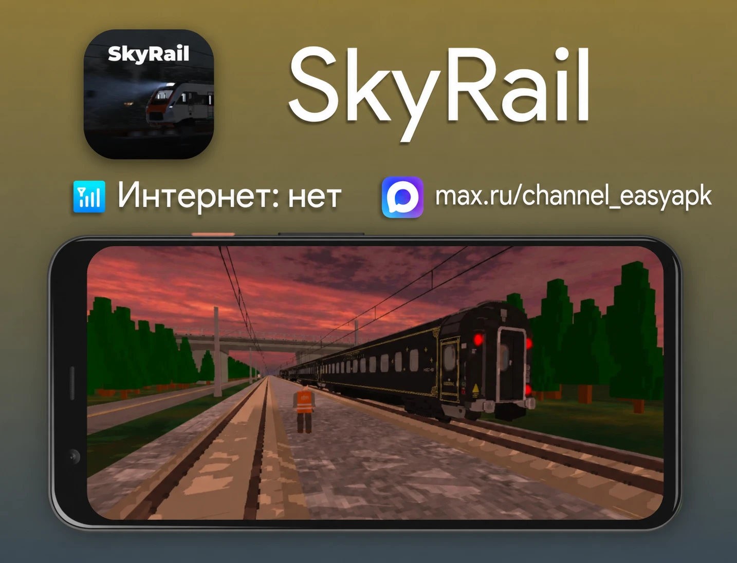 SkyRail — реалистичный и подробный симулятор поезда в СНГ.
