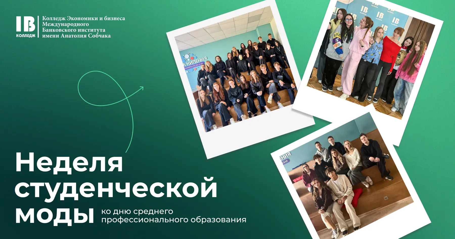 ❗️ Объявляем большой модный челлендж ко Дню среднего профессионального образования: нов...