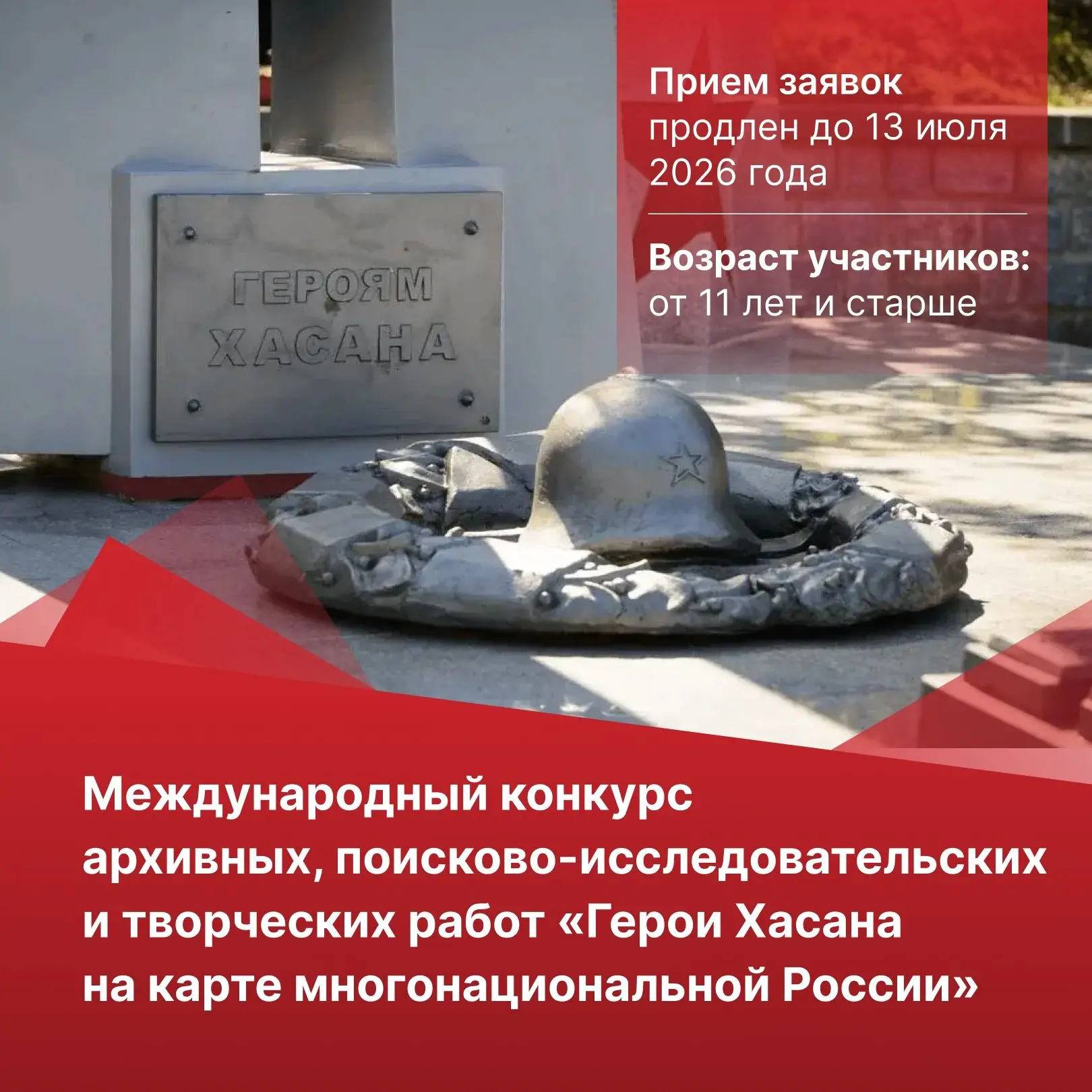 Жителей Камчатки приглашают принять участие в исследовательском конкурсе «Герои Хасана»