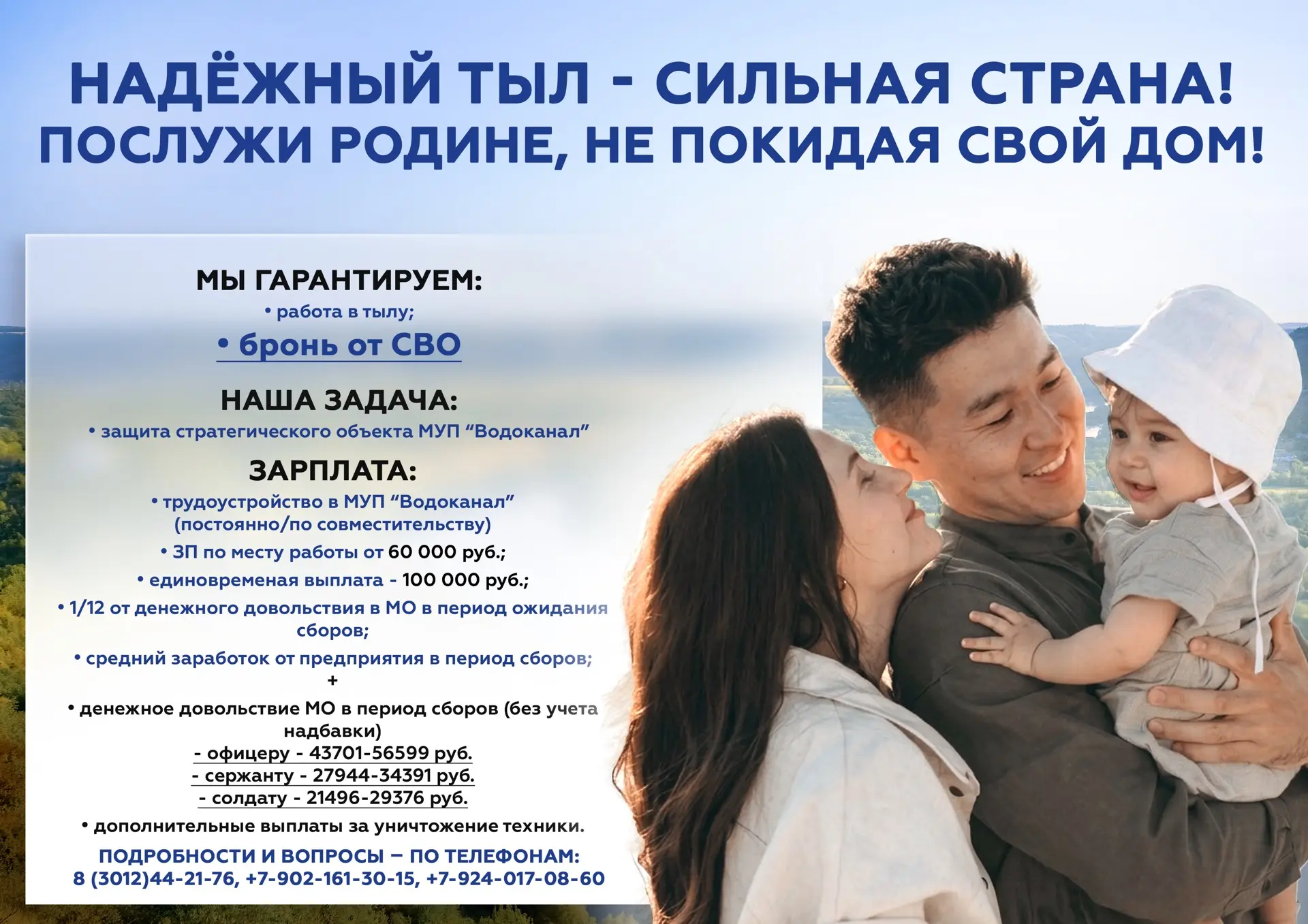 🛡️ Надёжный тыл — сильная страна!