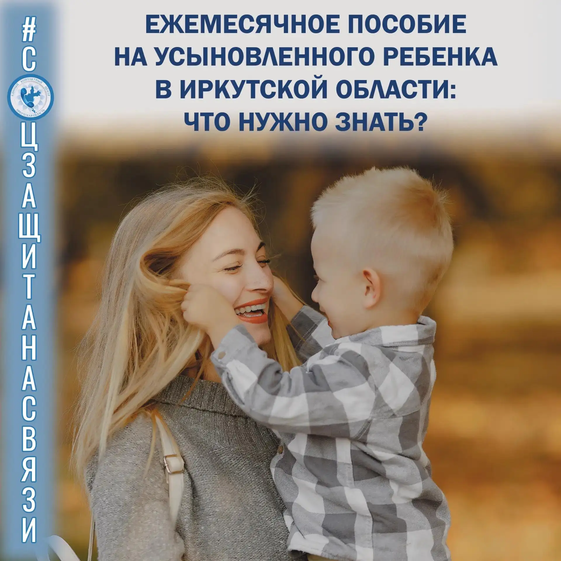 #соцзащитанасвязи