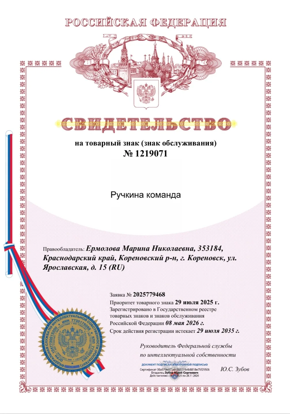 Долгожданное