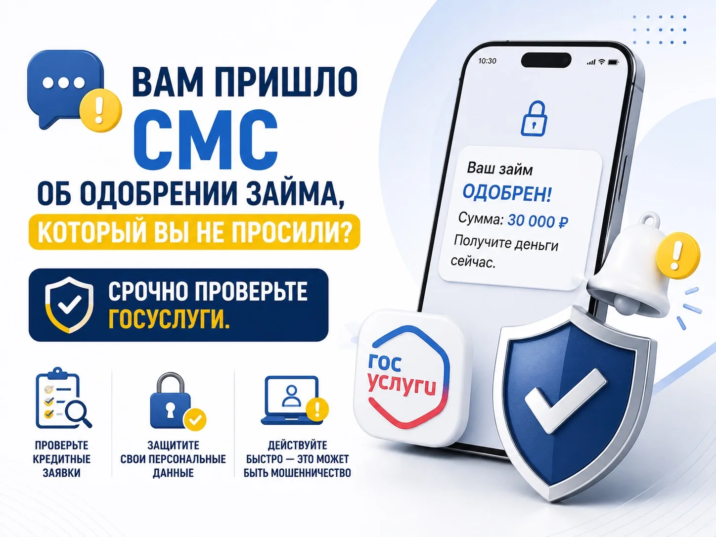💬 Вам пришло СМС об одобрении займа, который вы не просили? Срочно проверьте Госуслуги.

Ежедневно 
