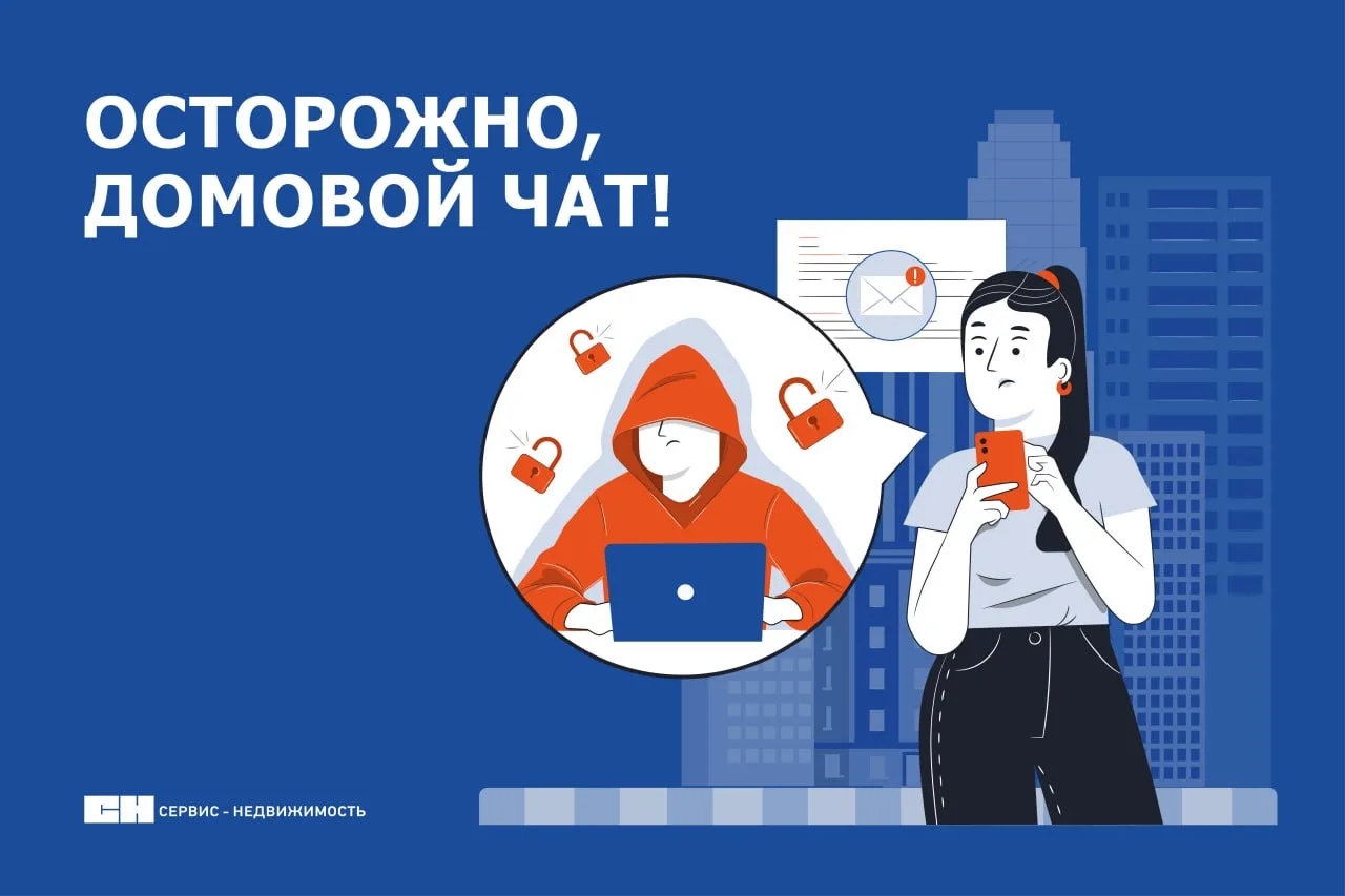 Рассказываем о новой схеме мошенников в сфере жилищно-коммунальных услуг.  Злоумышленники создают ча