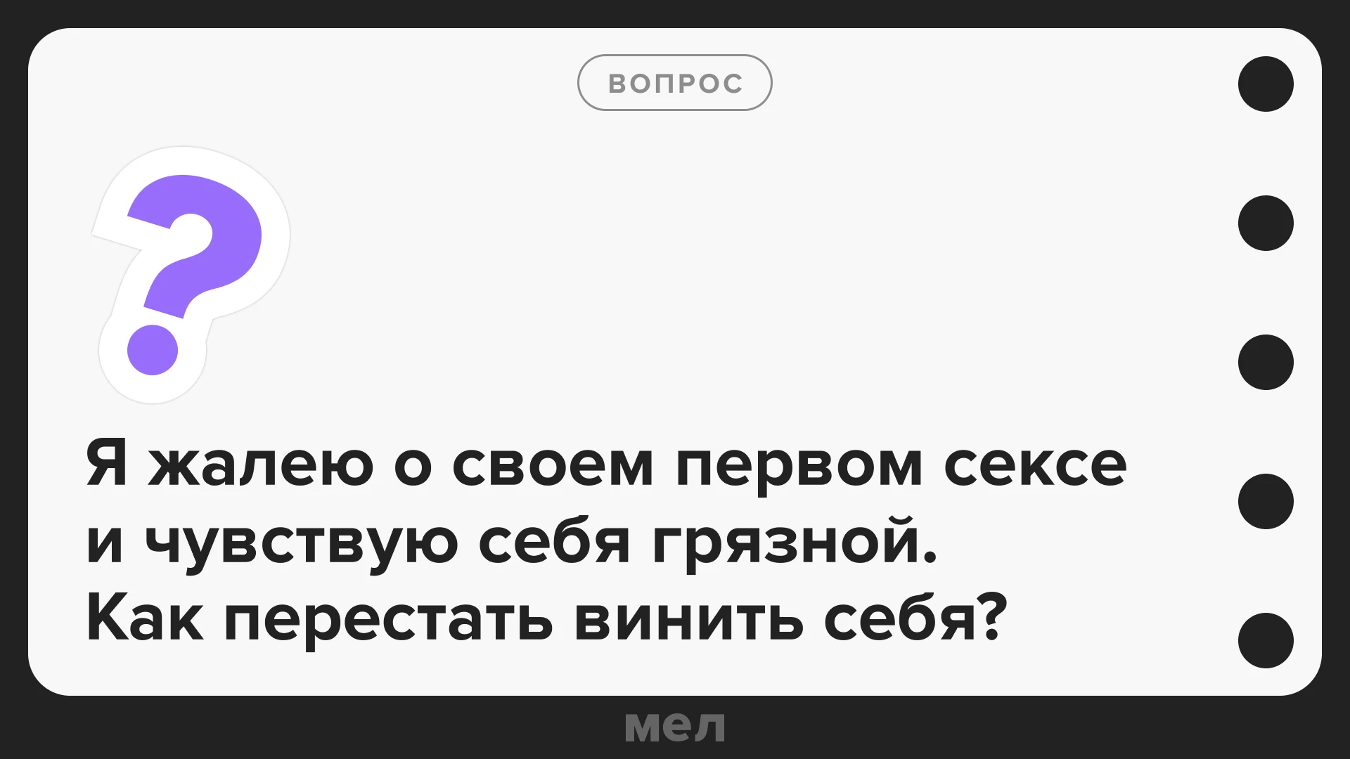 ✔️ Отвечает психолог: