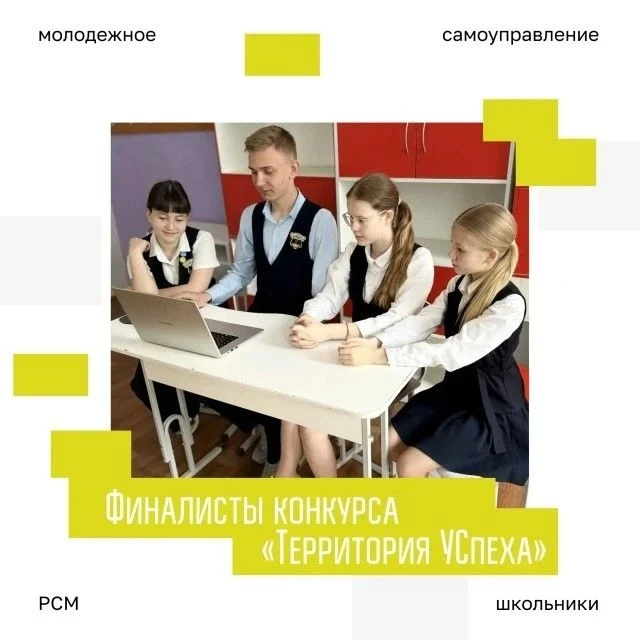 🎉 Совет обучающихся МБОУ СОШ №2 — в финале Всероссийского конкурса «Территория УСпеха»! 🎉Исполните