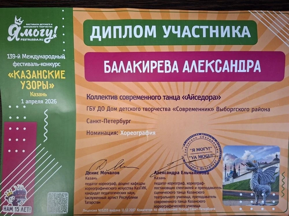 💃 «Айседора» покорила Казань: полный комплект наград!  С 30 марта по 4 апреля образцовый коллектив с